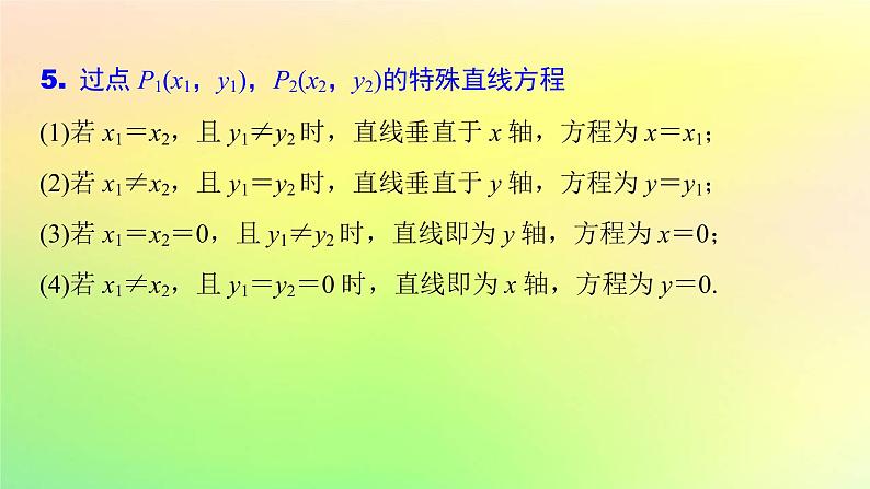 广东专用2023版高考数学一轮总复习第八章平面解析几何8.1直线的倾斜角斜率与方程课件第6页