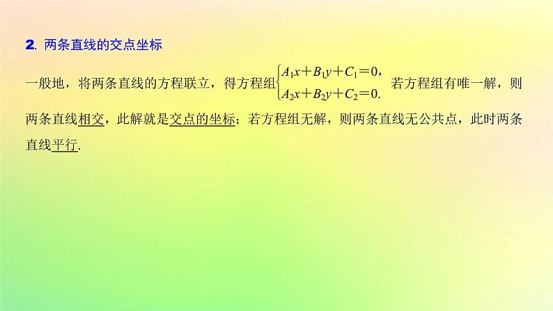 广东专用2023版高考数学一轮总复习第八章平面解析几何8.2两条直线的位置关系课件第3页