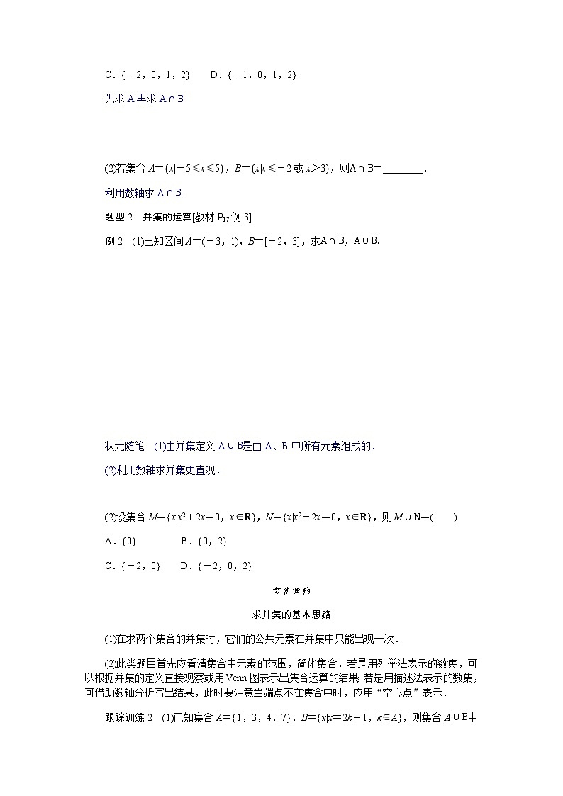 人教b版高中数学必修第一册1.1.3.1集合的基本运算导学案03