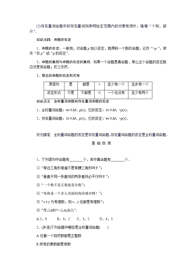 人教b版高中数学必修第一册1.2.1-2命题与量词全称量词命题与存在量词命题的否定导学案02