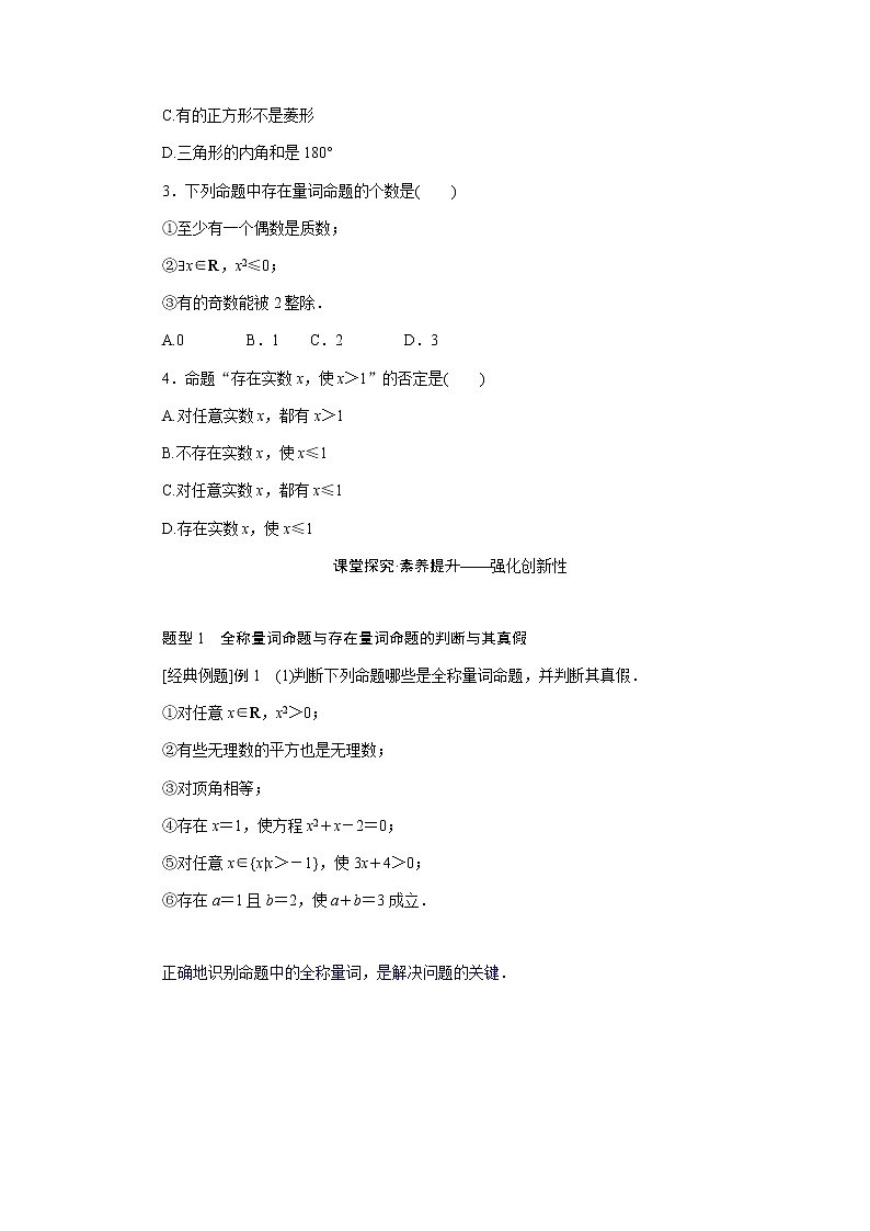 人教b版高中数学必修第一册1.2.1-2命题与量词全称量词命题与存在量词命题的否定导学案03