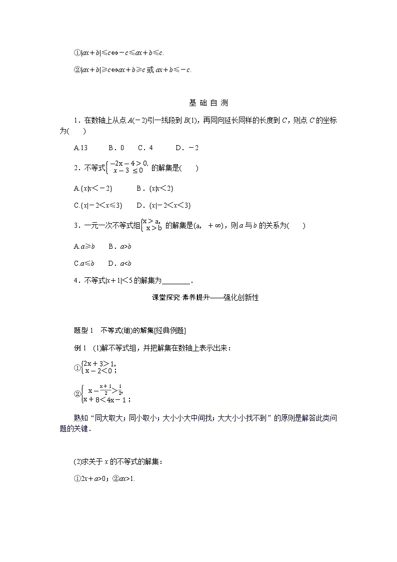 人教b版高中数学必修第一册2.2.2不等式的解集导学案02