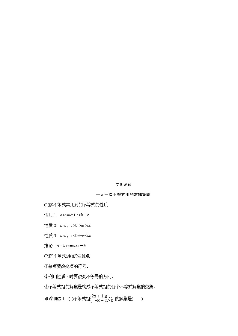 人教b版高中数学必修第一册2.2.2不等式的解集导学案03