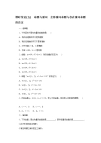 人教B版 (2019)必修 第一册1.2.1 命题与量词随堂练习题