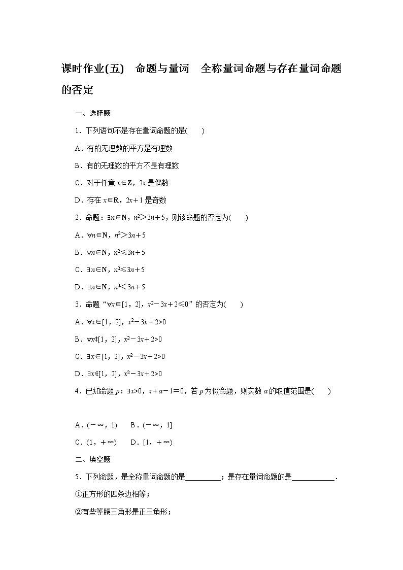 人教b版高中数学必修第一册课时作业(五)命题与量词全称量词命题与存在量词命题的否定01
