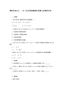 高中数学人教B版 (2019)必修 第一册2.1.2 一元二次方程的解集及其根与系数的关系课后复习题