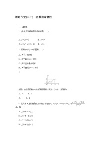 高中数学人教B版 (2019)必修 第一册3.1.3 函数的奇偶性一课一练
