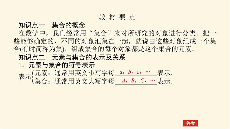 人教b版高中数学必修第一册1.1.1集合及其表示方法课件04