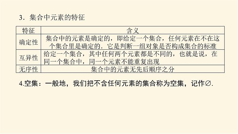 人教b版高中数学必修第一册1.1.1集合及其表示方法课件07