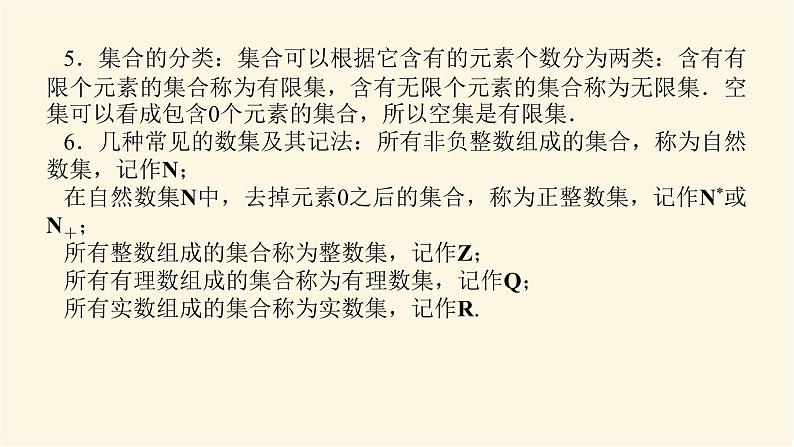 人教b版高中数学必修第一册1.1.1集合及其表示方法课件08