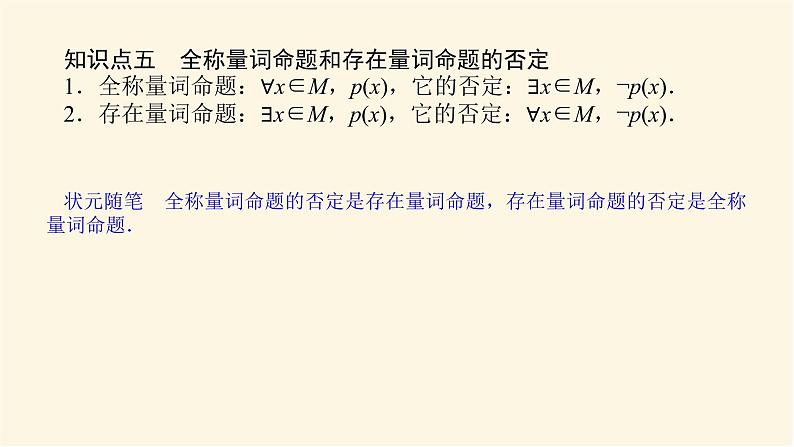 人教b版高中数学必修第一册1.2.1-2命题与量词全称量词命题与存在量词命题的否定课件第8页