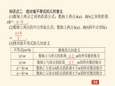 人教b版高中数学必修第一册2.2.2不等式的解集课件