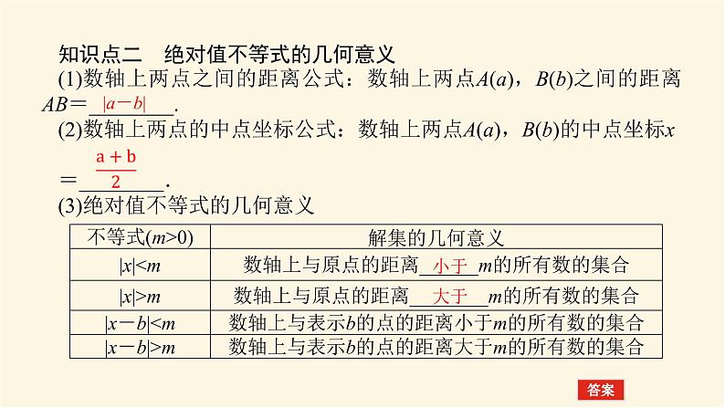 人教b版高中数学必修第一册2.2.2不等式的解集课件05