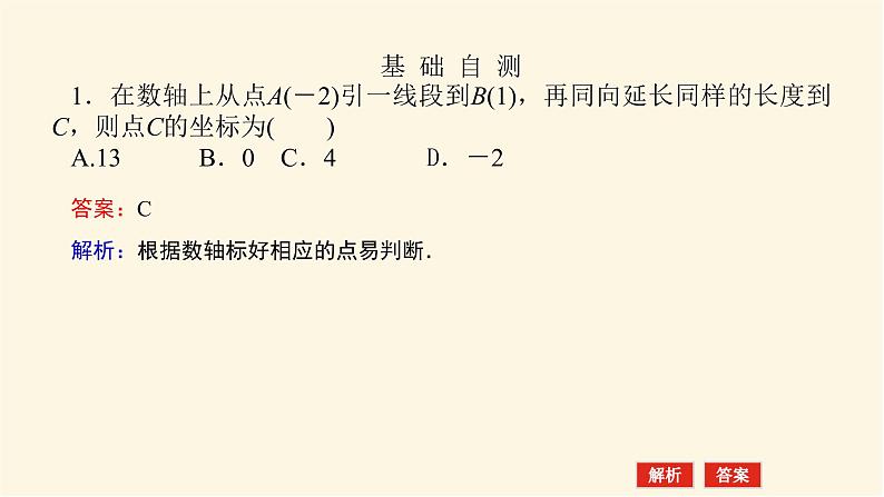 人教b版高中数学必修第一册2.2.2不等式的解集课件07