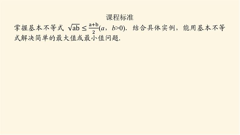 人教b版高中数学必修第一册2.2.4均值不等式及其应用课件02