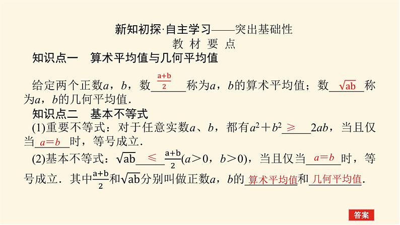 人教b版高中数学必修第一册2.2.4均值不等式及其应用课件03