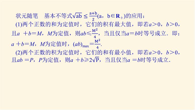 人教b版高中数学必修第一册2.2.4均值不等式及其应用课件04