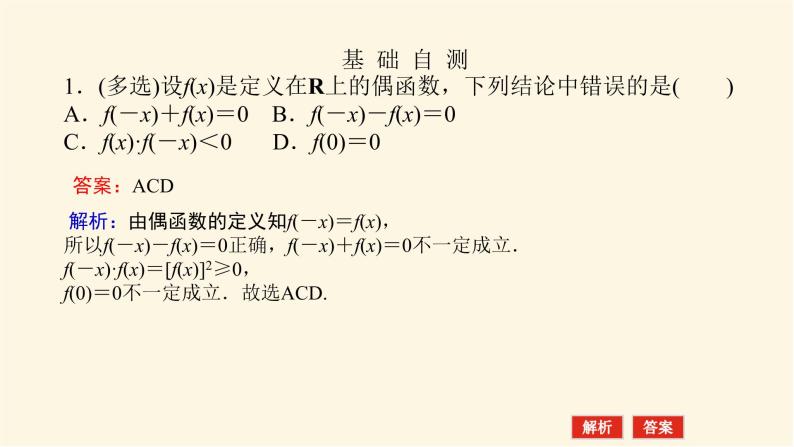 人教b版高中数学必修第一册3.1.3函数的奇偶性课件07