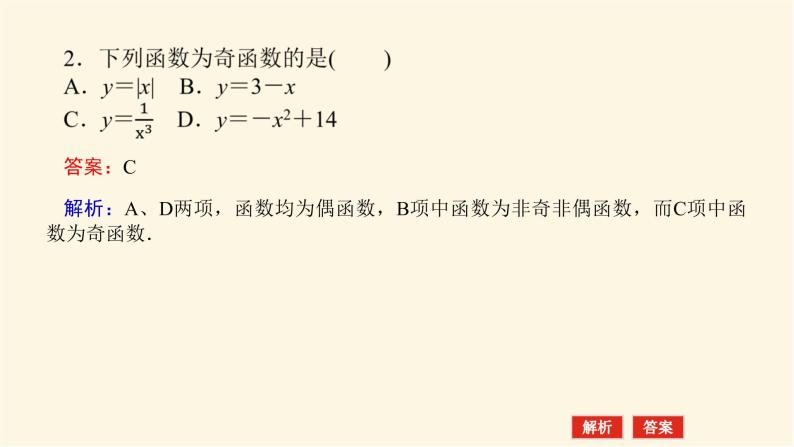 人教b版高中数学必修第一册3.1.3函数的奇偶性课件08