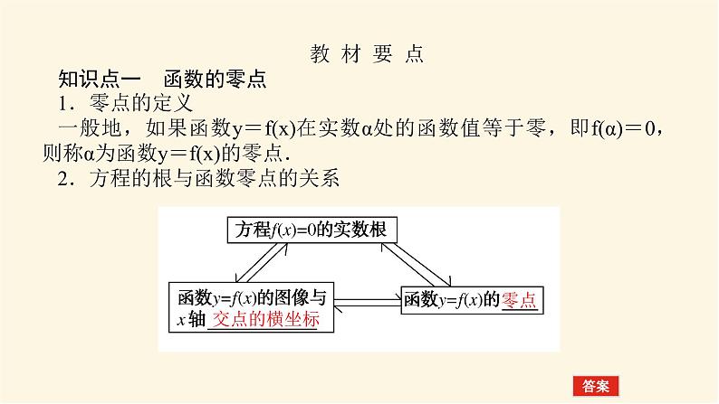 人教b版高中数学必修第一册3.2函数与方程、不等式之间的关系课件04