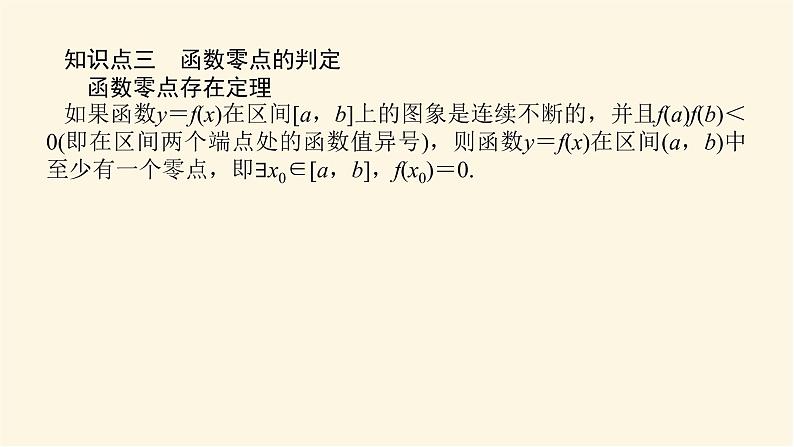 人教b版高中数学必修第一册3.2函数与方程、不等式之间的关系课件08