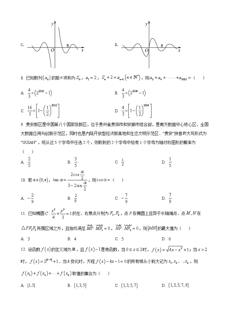 贵州省贵阳市2023届高三上学期8月摸底考试数学（理）试题（原卷版）第3页