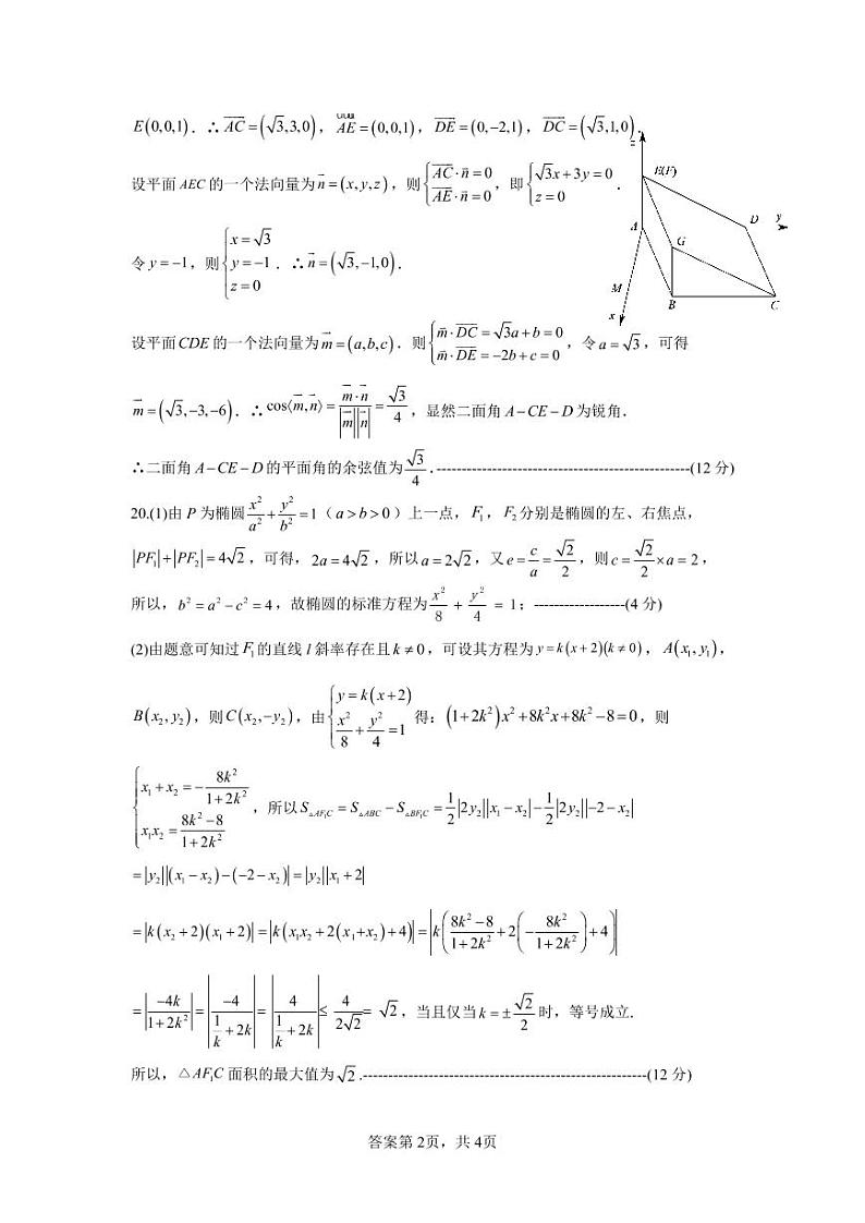 2023省桂林联盟校高三上学期9月入学统一检测试题数学（理）PDF版含答案（可编辑）02