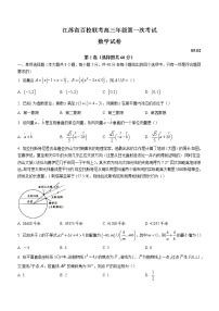 2023江苏省百校联考高三上学期第一次考试数学含解析