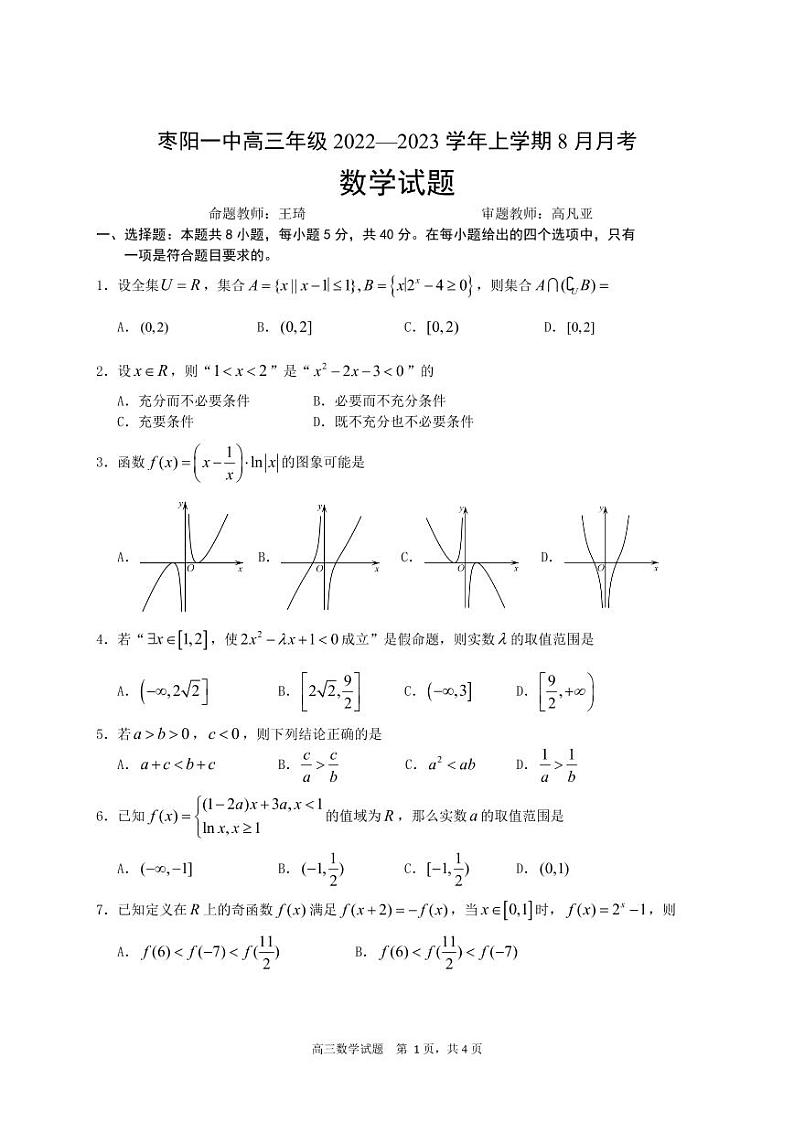 高三8月月考数学试题定稿第3稿第1页