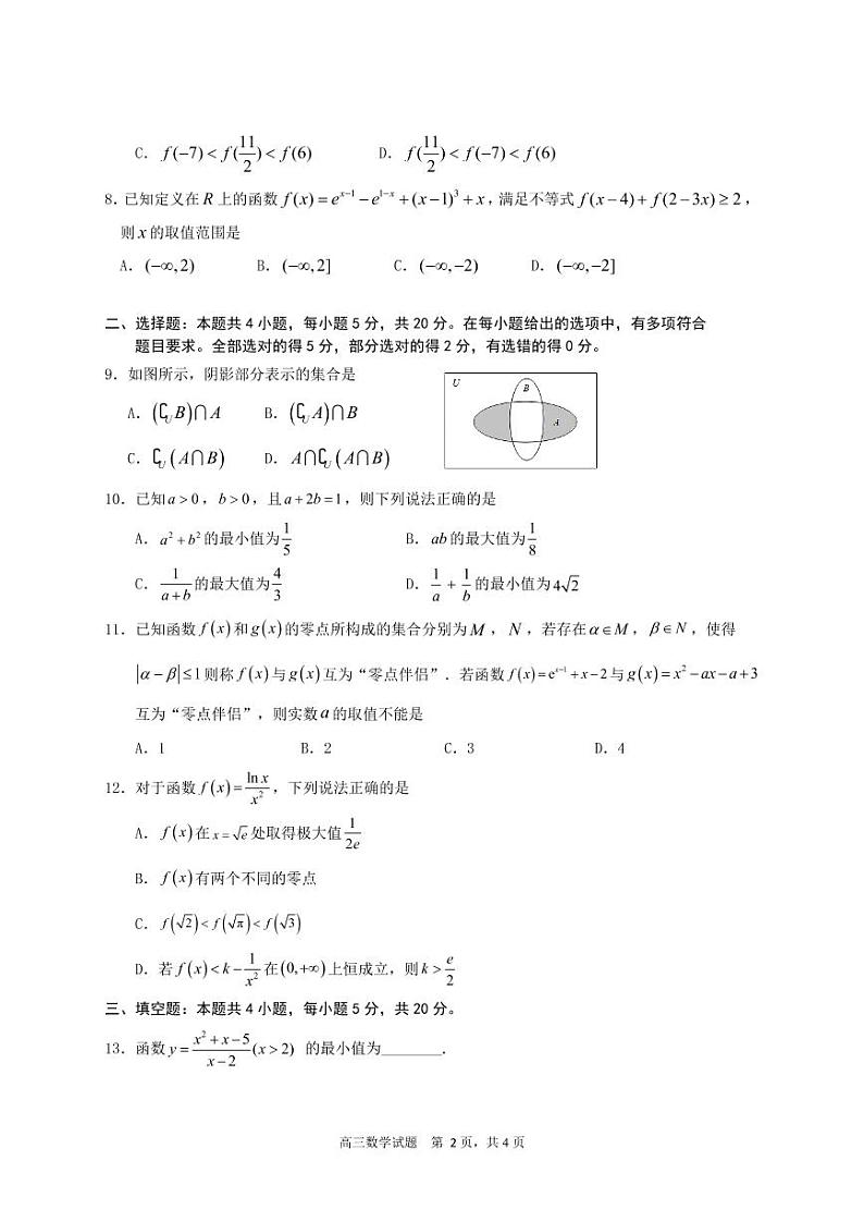高三8月月考数学试题定稿第3稿第2页