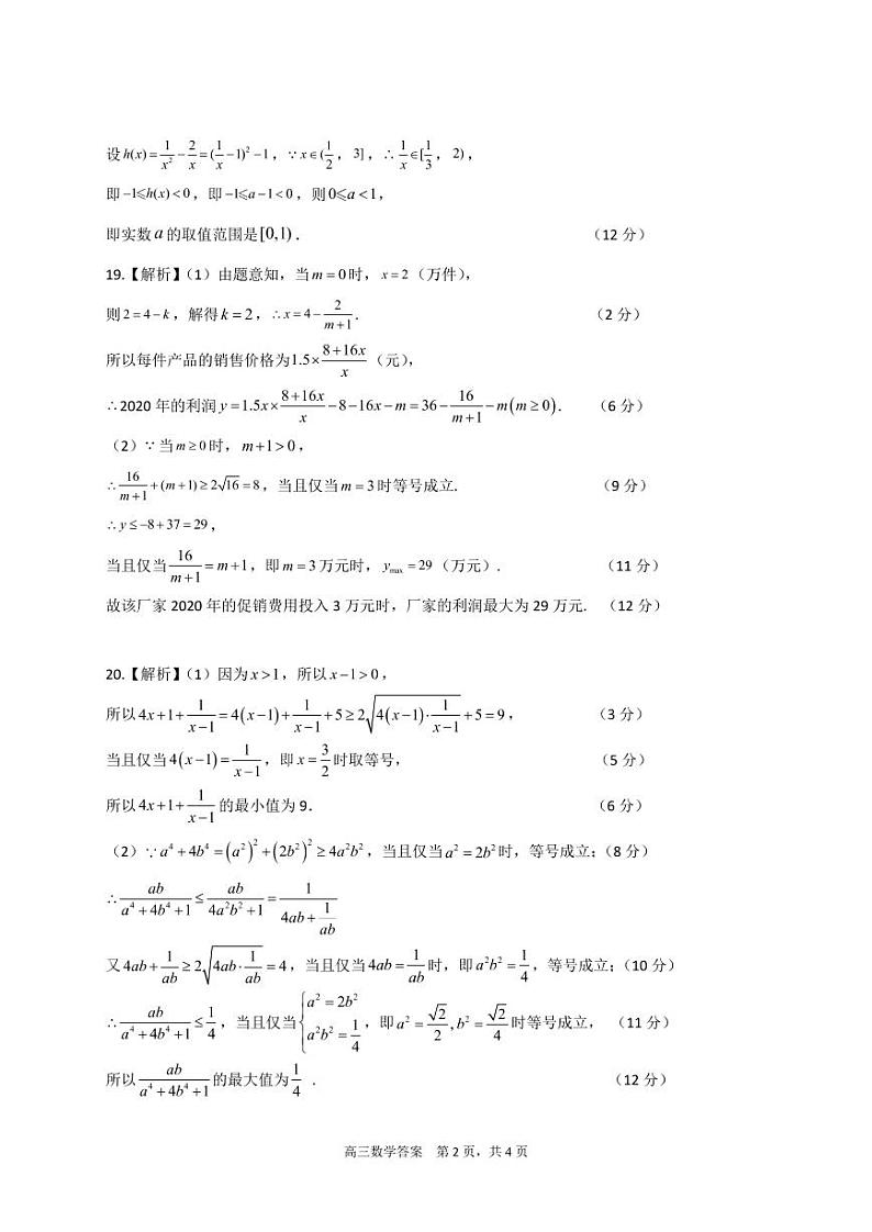 高三8月月考数学答案定稿第3稿第2页