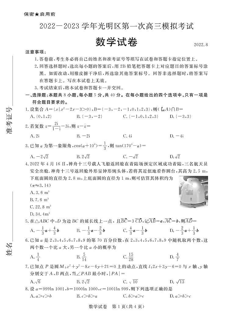 高三数学试卷第1页