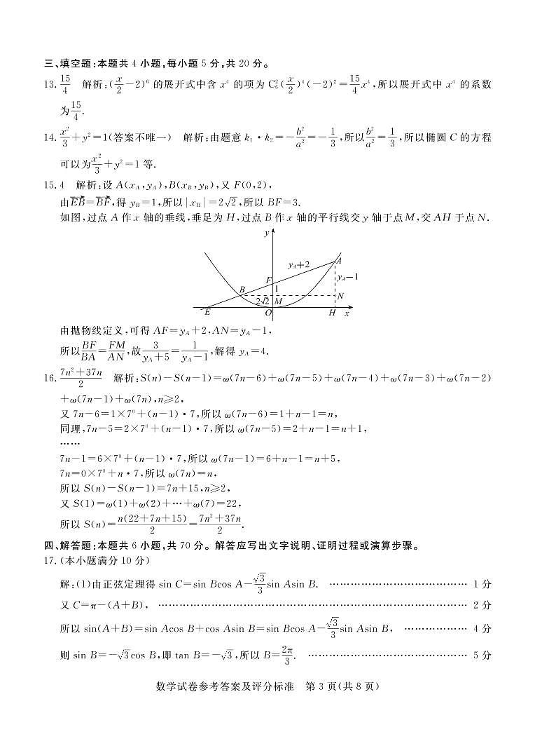 高三数学答案第3页