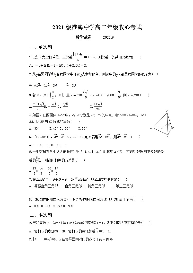 2023淮安淮海中学高二上学期第一次综合测试数学含答案第1页