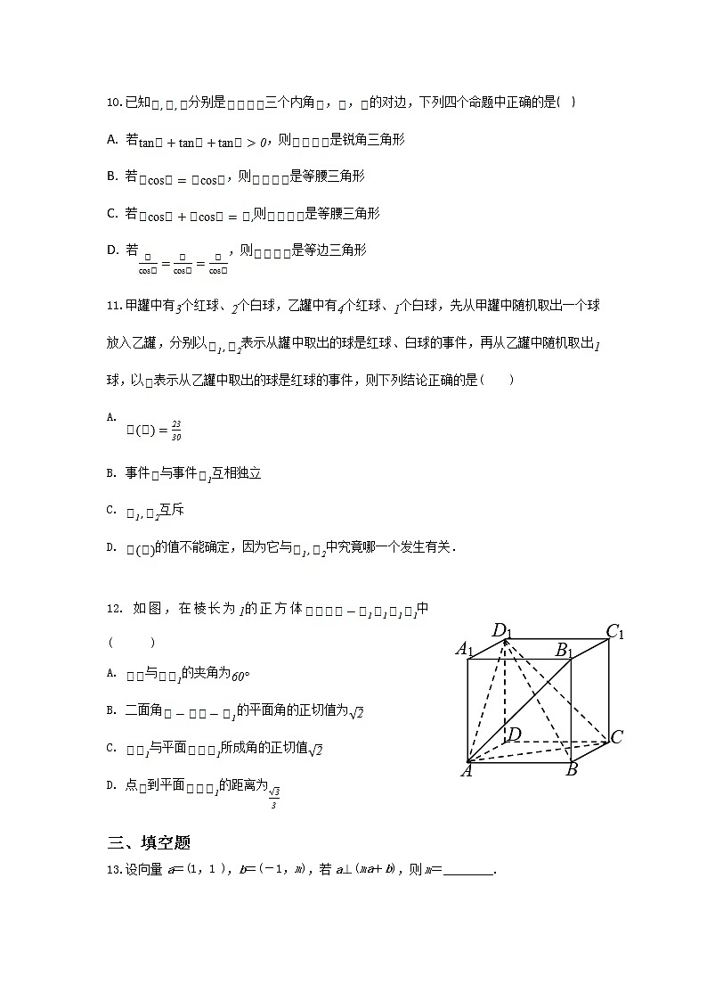 2023淮安淮海中学高二上学期第一次综合测试数学含答案第2页