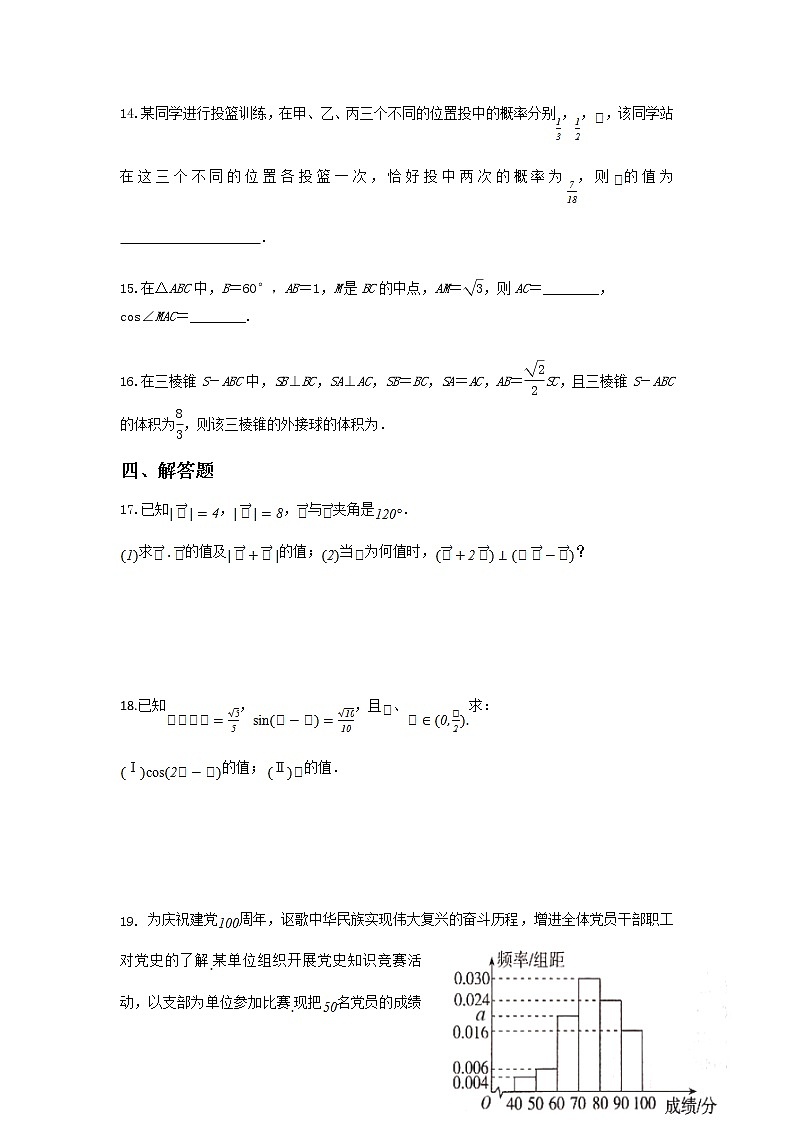 2023淮安淮海中学高二上学期第一次综合测试数学含答案第3页