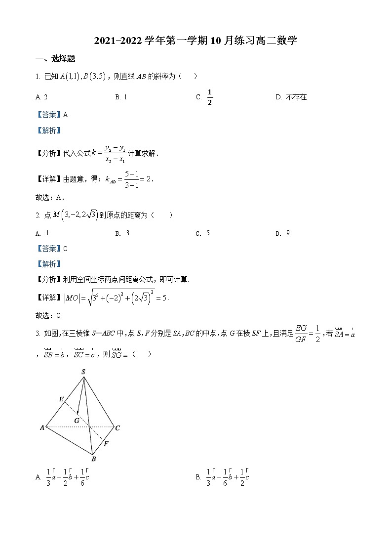 2022天津武清区崔黄口中学高二上学期第一次练习数学试题含答案第1页