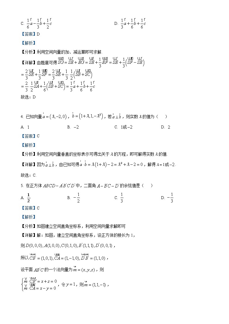 2022天津武清区崔黄口中学高二上学期第一次练习数学试题含答案第2页