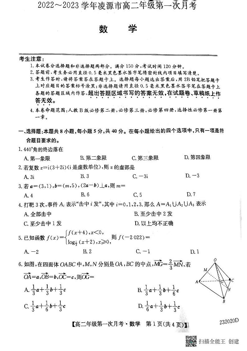 2023朝阳凌源高二上学期第一次月考数学试题扫描版含解析第1页