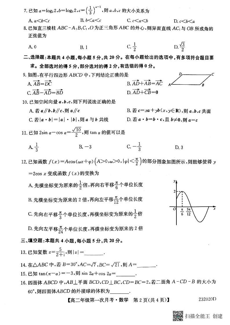 2023朝阳凌源高二上学期第一次月考数学试题扫描版含解析第2页