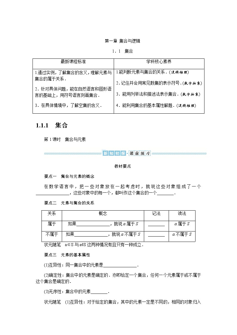 湘教版高中数学必修第一册1.1.1.1集合与元素导学案01
