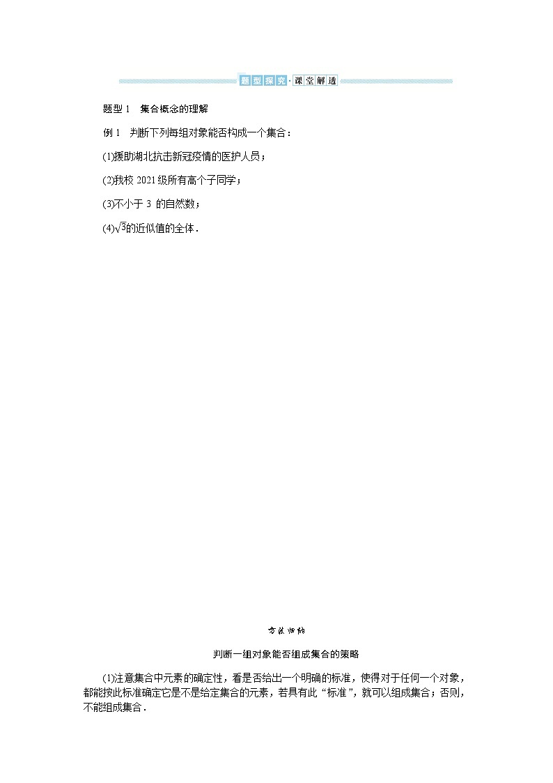 湘教版高中数学必修第一册1.1.1.1集合与元素导学案03