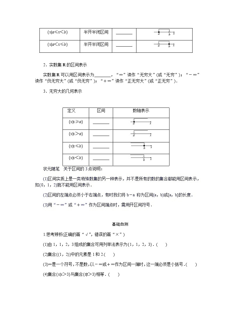 湘教版高中数学必修第一册1.1.1.2表示集合的方法导学案02