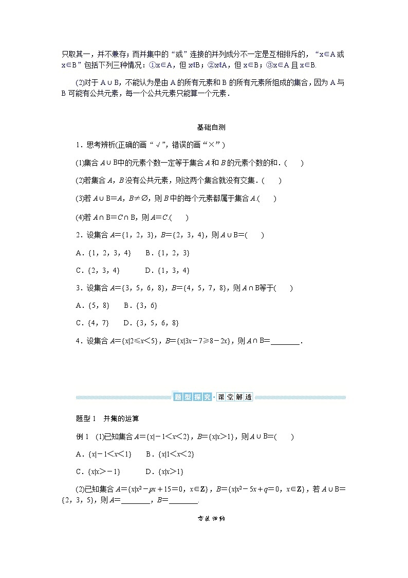 湘教版高中数学必修第一册1.1.3集合的交与并导学案02