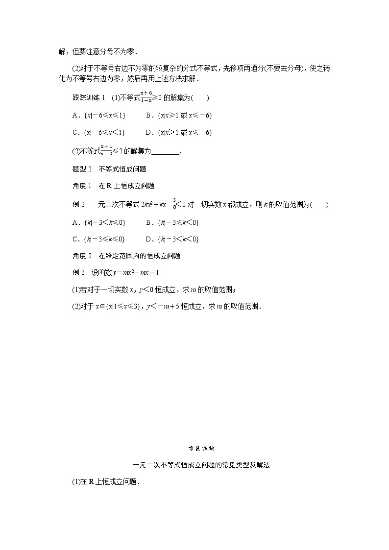 湘教版高中数学必修第一册2.3.1.2一元二次不等式及其解法(2)导学案03