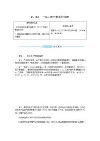 数学必修 第一册2.3 一元二次不等式学案设计