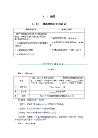 湘教版（2019）必修 第一册第3章 函数的概念与性质3.1 函数导学案