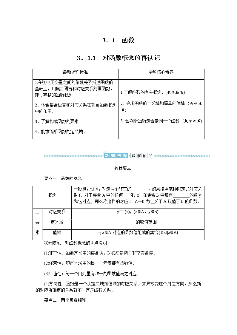 湘教版高中数学必修第一册3.1.1对函数概念的再认识导学案01