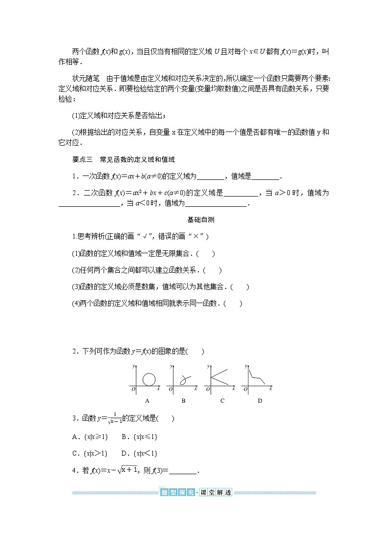 湘教版高中数学必修第一册3.1.1对函数概念的再认识导学案02