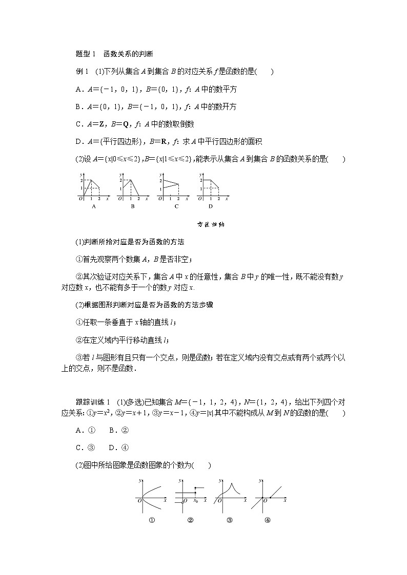 湘教版高中数学必修第一册3.1.1对函数概念的再认识导学案03